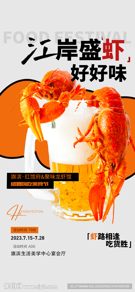 龙虾烧烤啤酒美食节海报