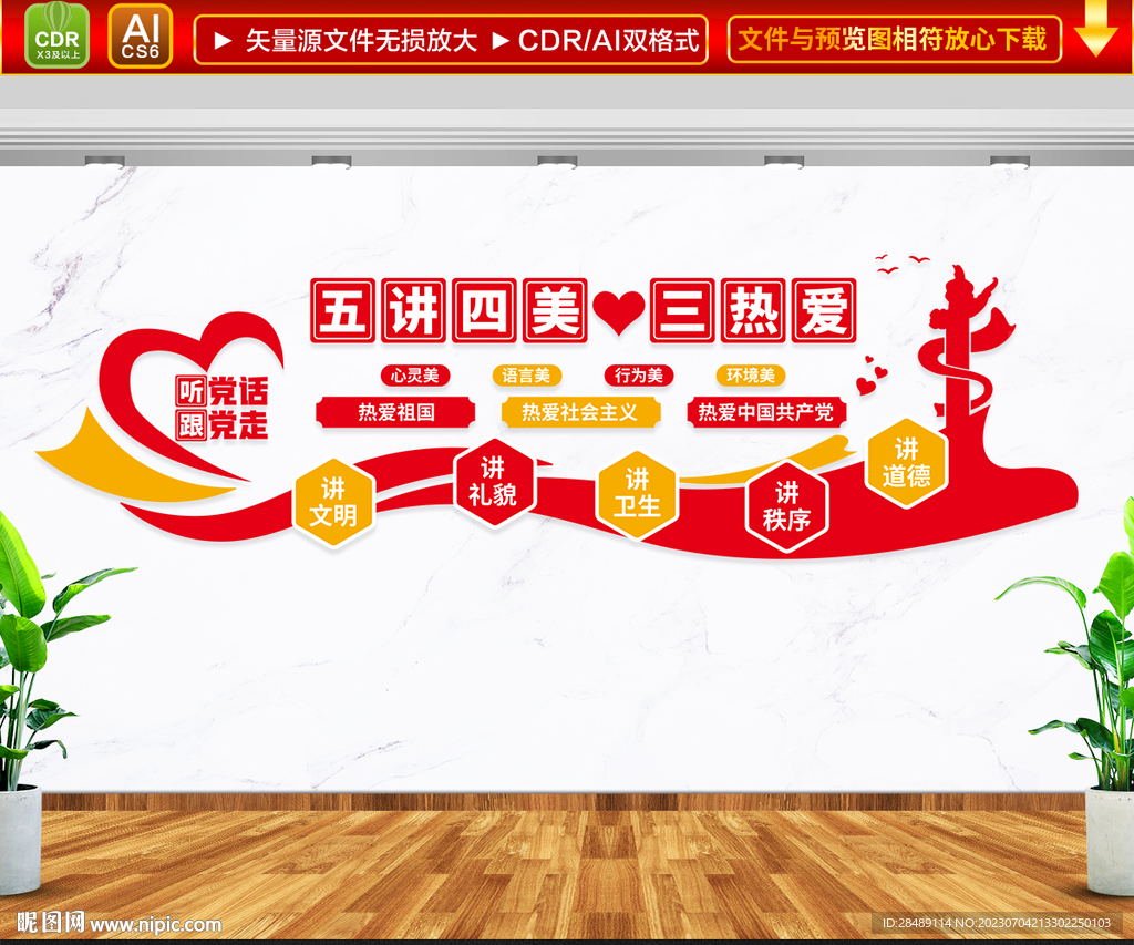 五講四美三熱愛