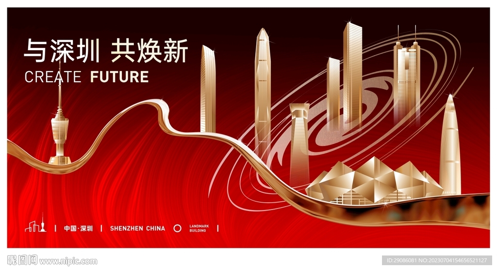 深圳地標 紅色背景