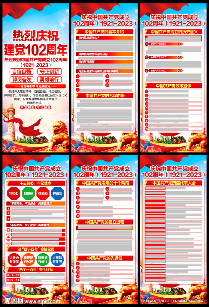 建黨102周年展架
