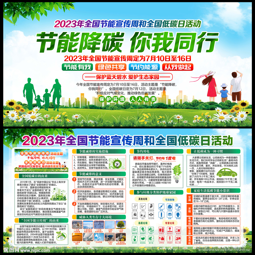 2023年節(jié)能宣傳周