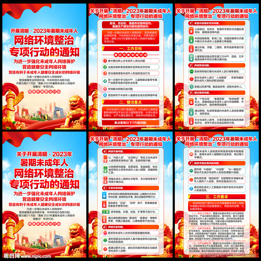 暑期未成年人網絡環境整治