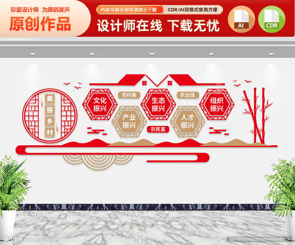 鄉村振興標語文化墻