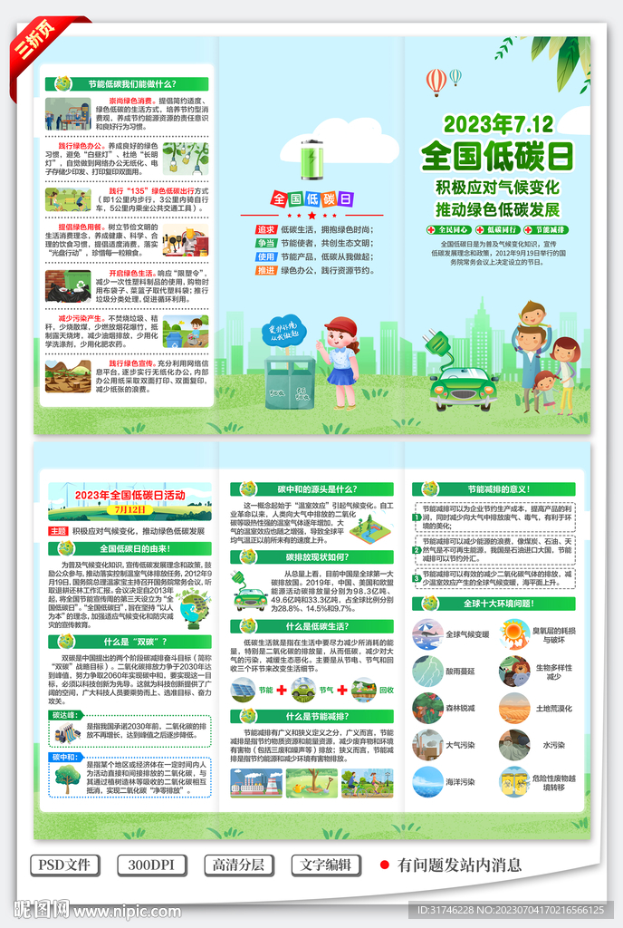 全國低碳日三折頁