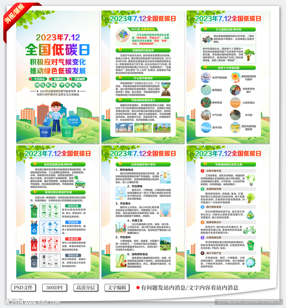 全國低碳日