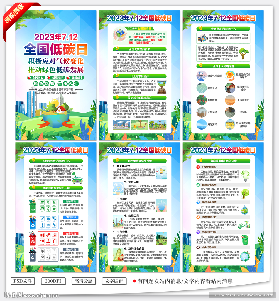 全國低碳日海報