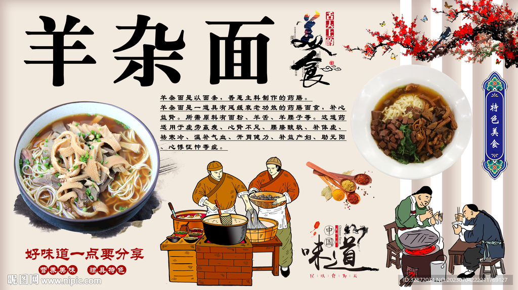 羊雜面背景墻