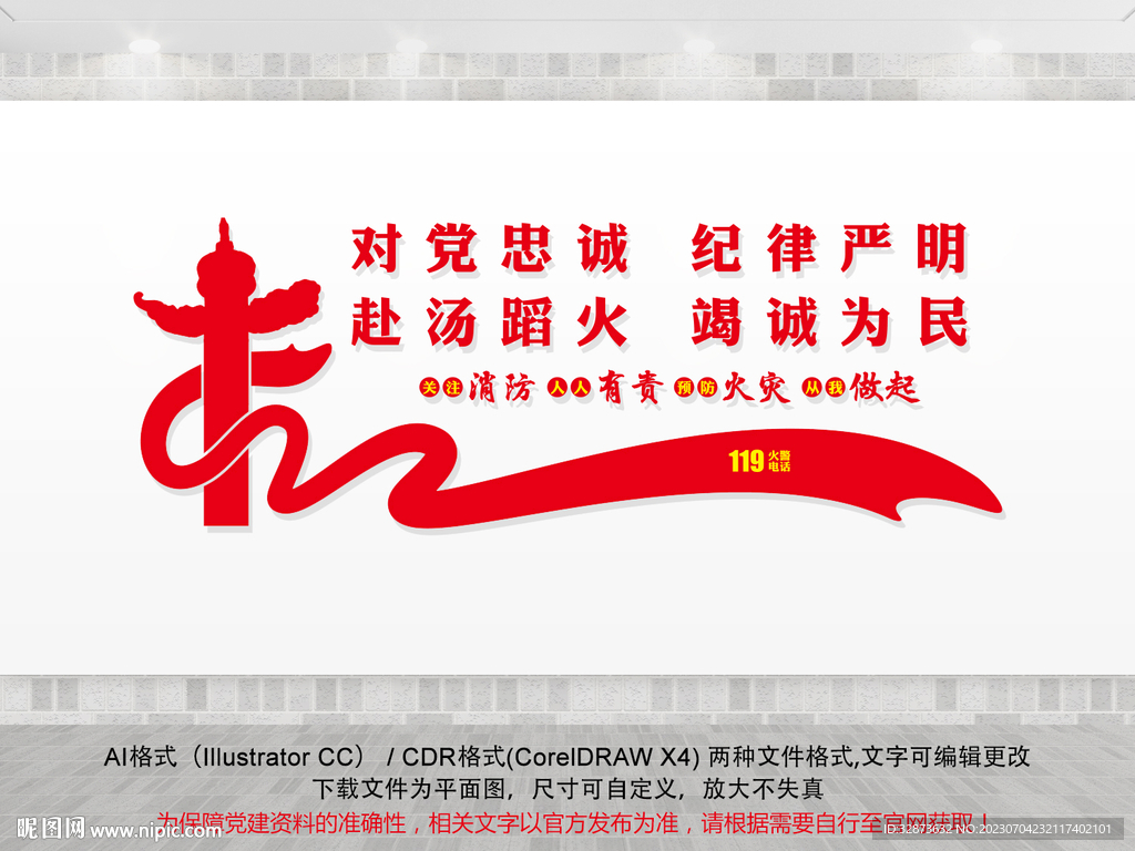 消防文化墻