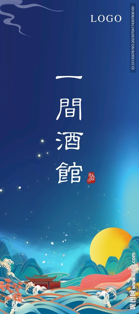 酒館招牌展架