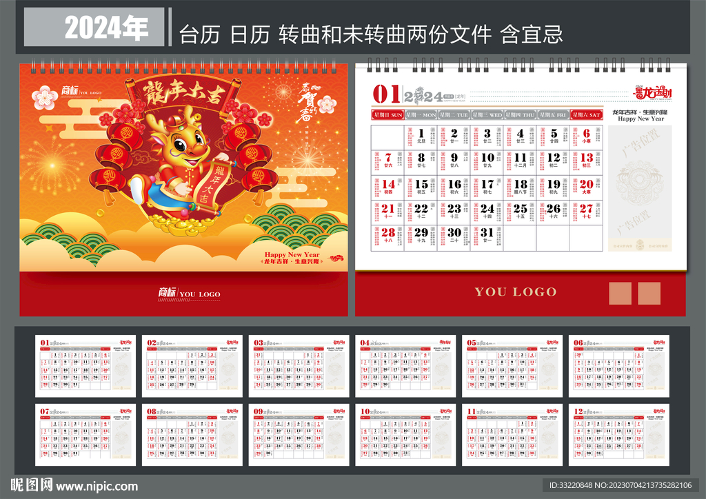 龍年臺歷