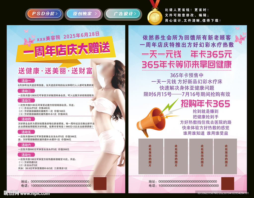 美容院傳單