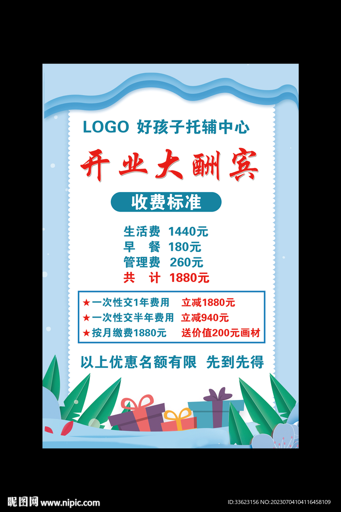 托管班海報(bào)