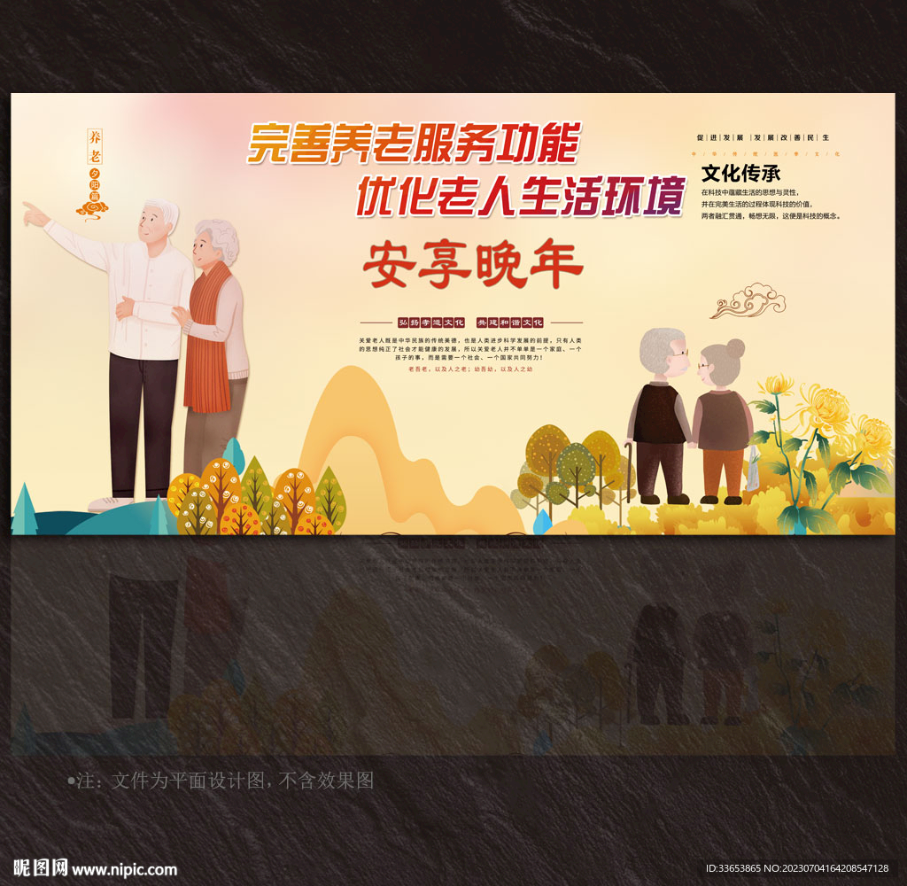 養(yǎng)老院展板