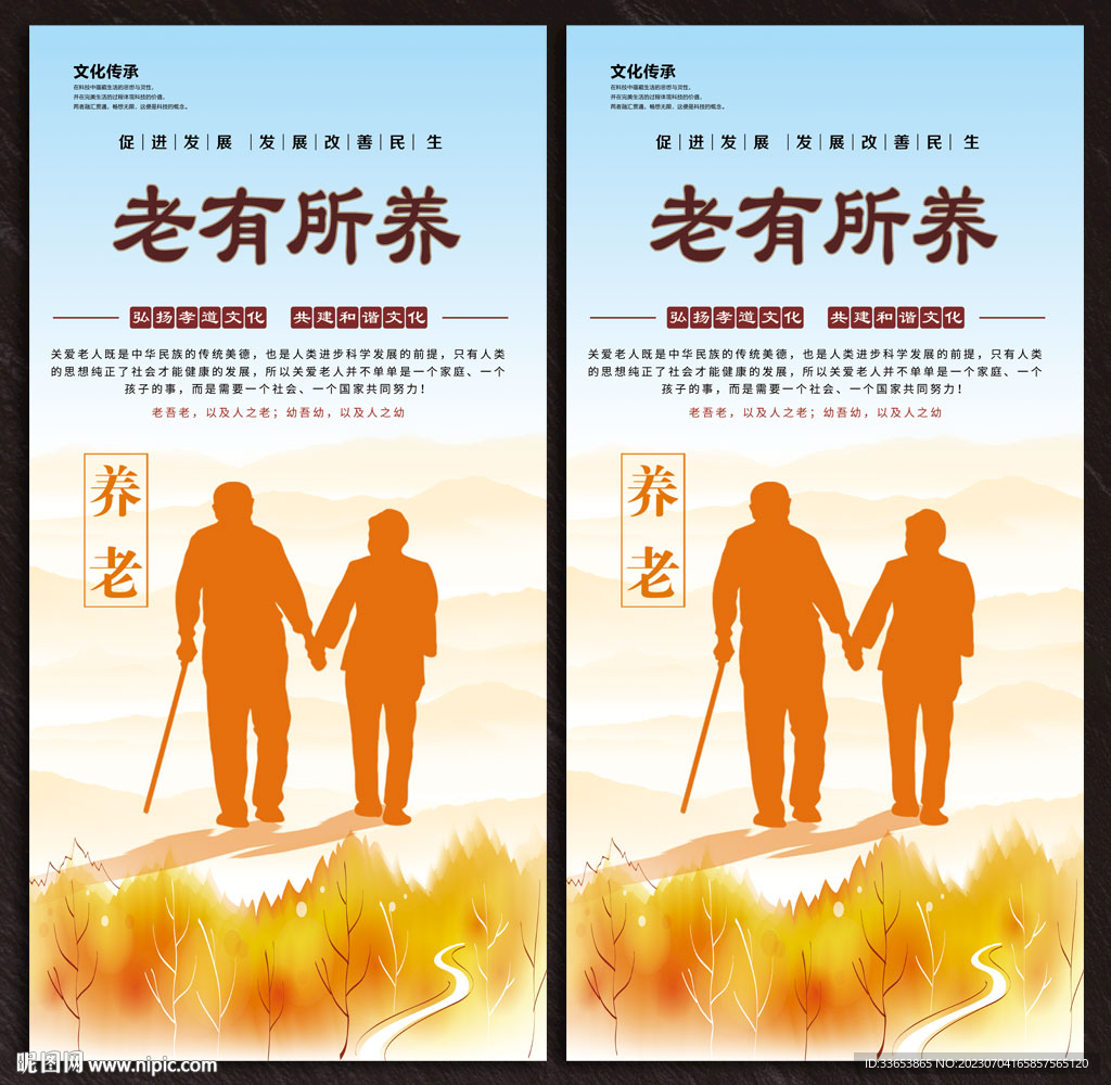 養(yǎng)老院展板