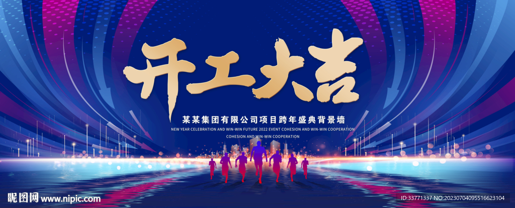 開工儀式