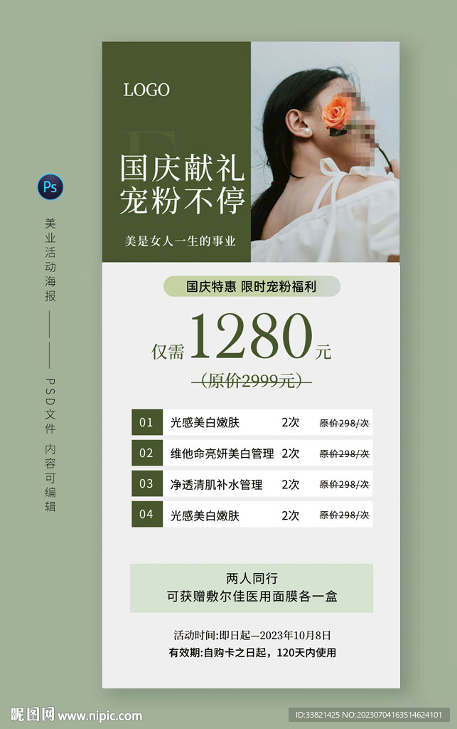 美容護膚展架