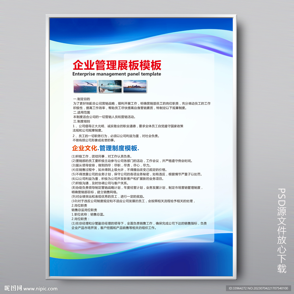 規章制度