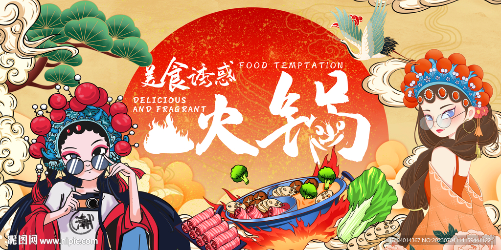 插畫國潮火鍋