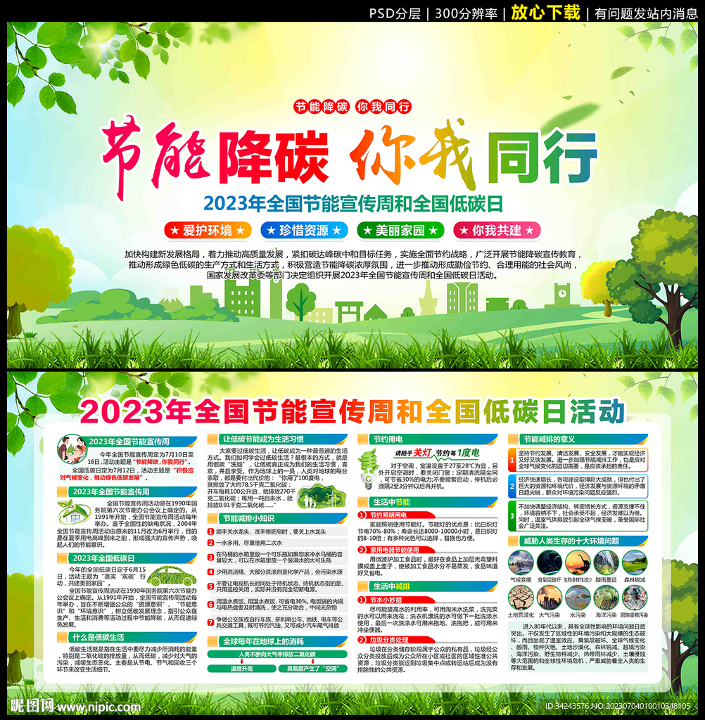節(jié)能宣傳周
