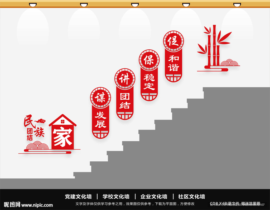 民族團結(jié)標語
