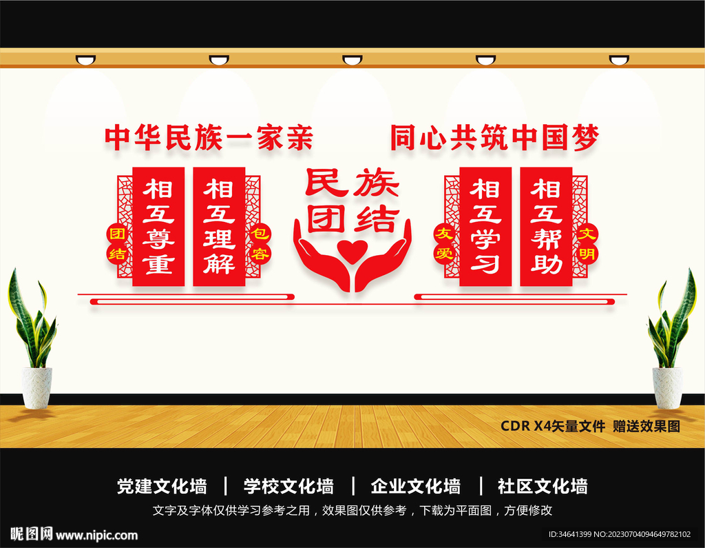 民族團結標語
