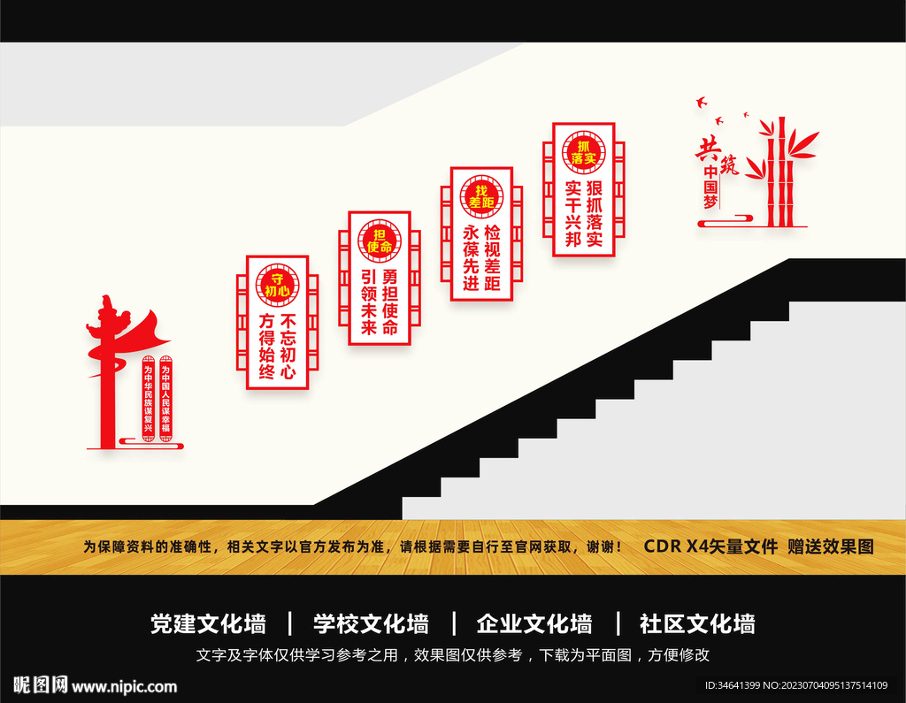 黨建樓道文化墻