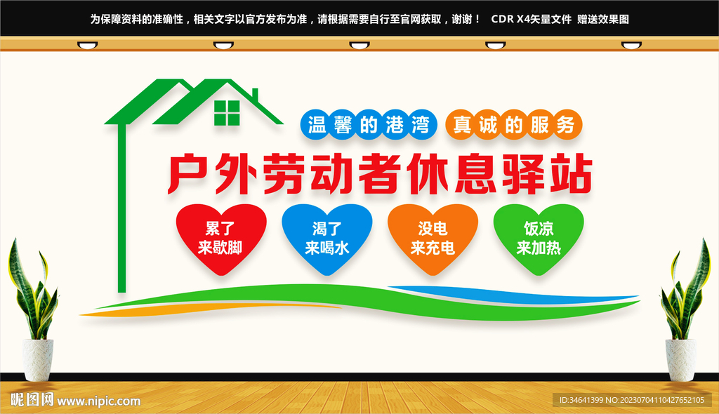 戶外勞動者休息驛站