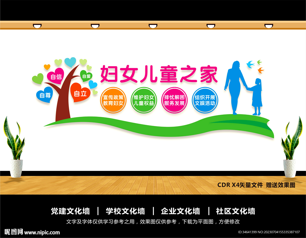 婦女兒童之家