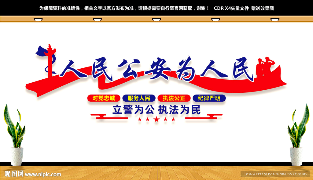 派出所文化墻
