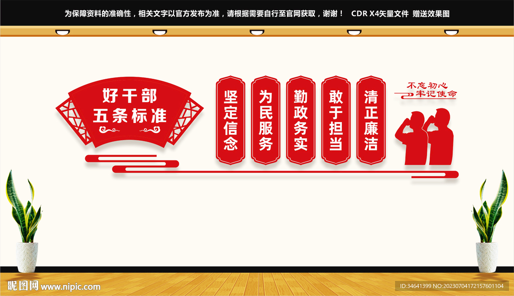 好干部五條標準
