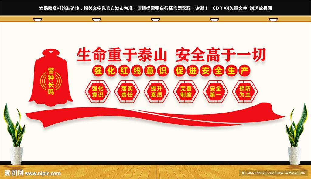 企業(yè)安全生產(chǎn)