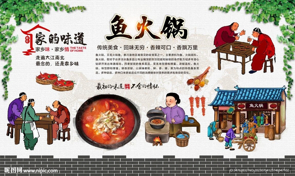 魚火鍋