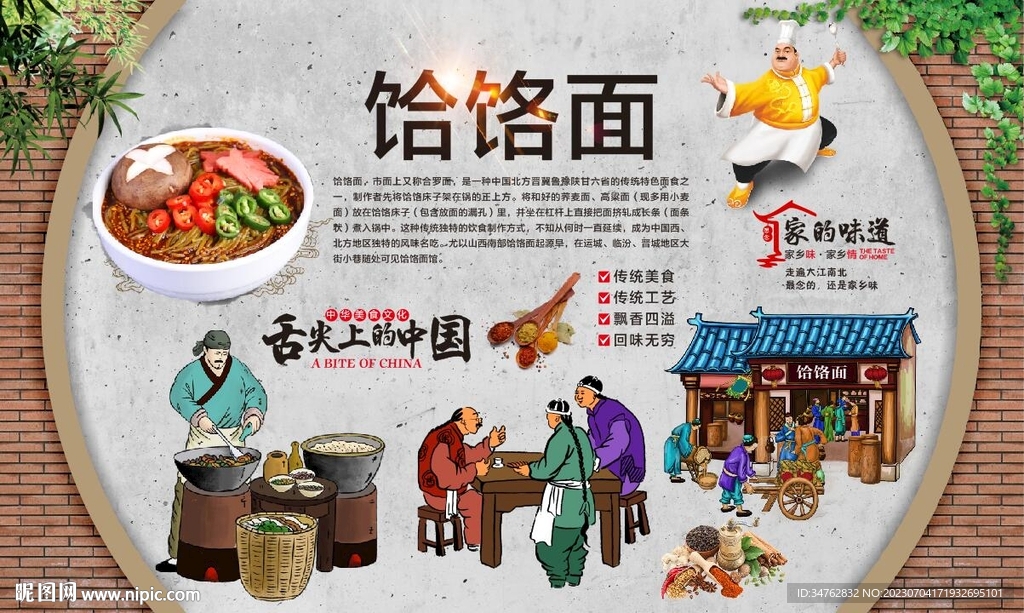 饸饹面