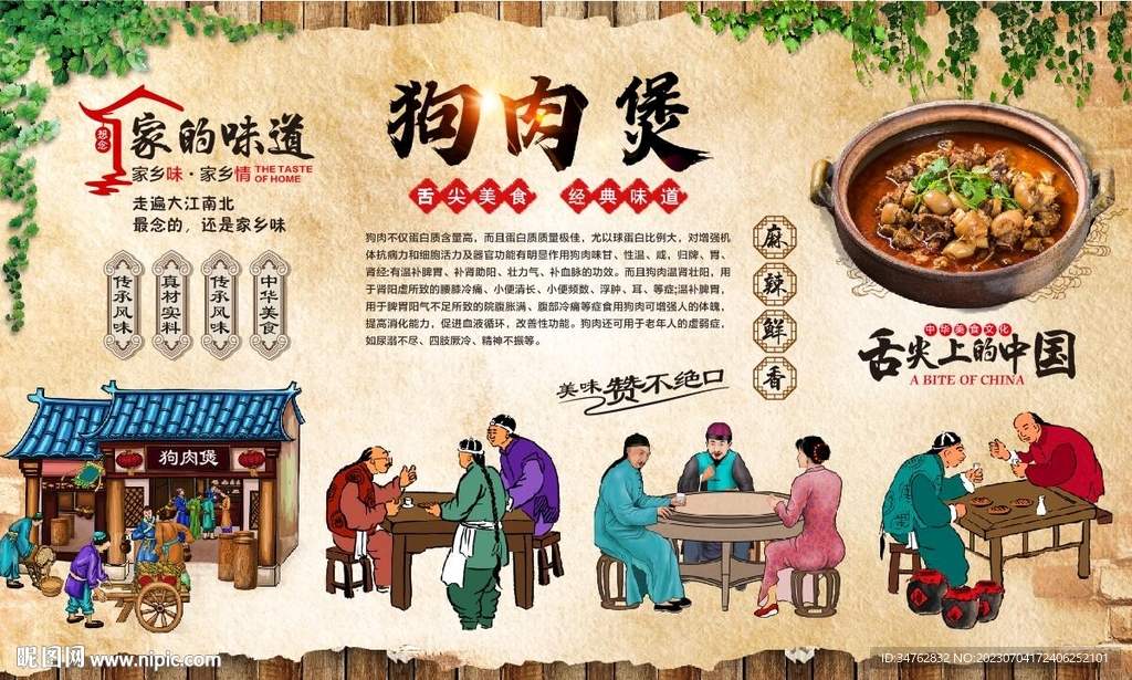 狗肉煲