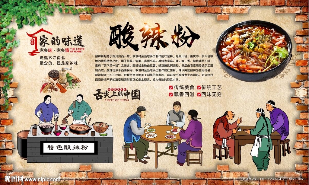 酸辣粉