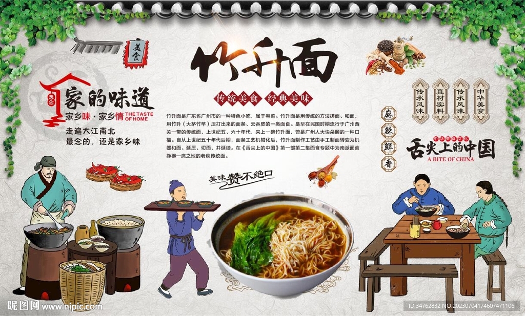 竹升面