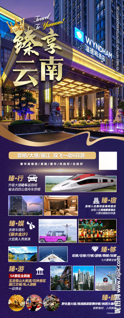 昆明 大理 旅游海報