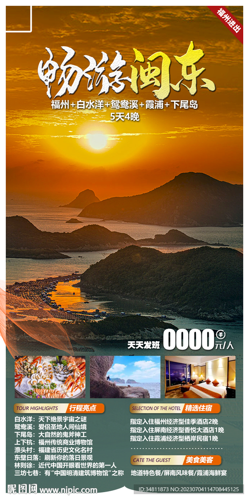 福州 白水洋 旅游海報