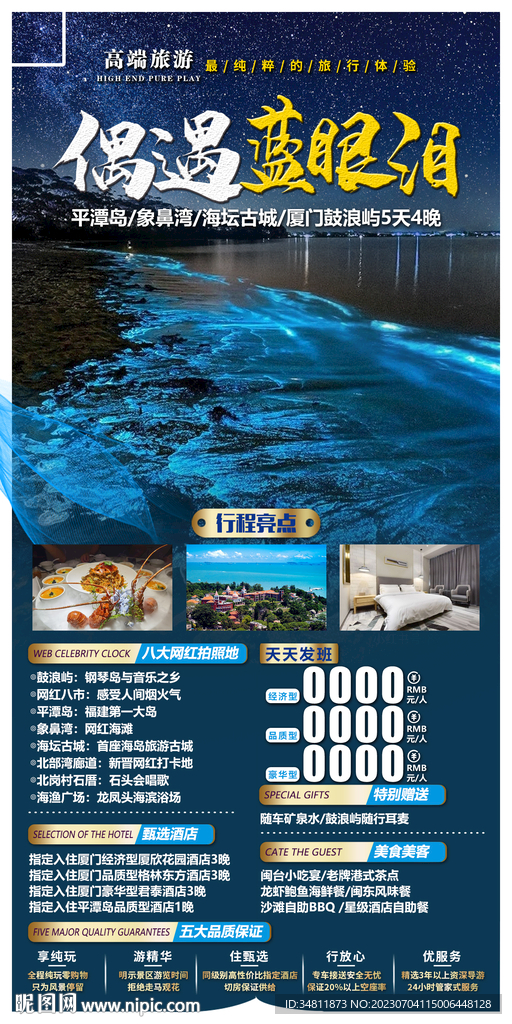 平潭島 象鼻灣 旅游海報(bào)