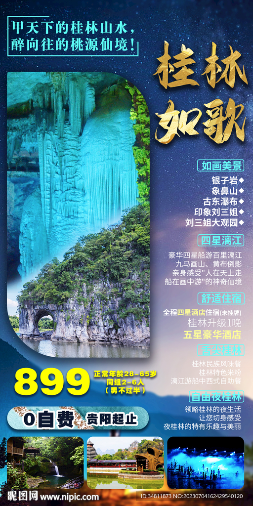 銀子巖 象鼻山 旅游海報