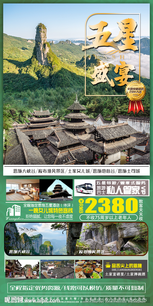 恩施大峽谷 土家女兒城 旅游