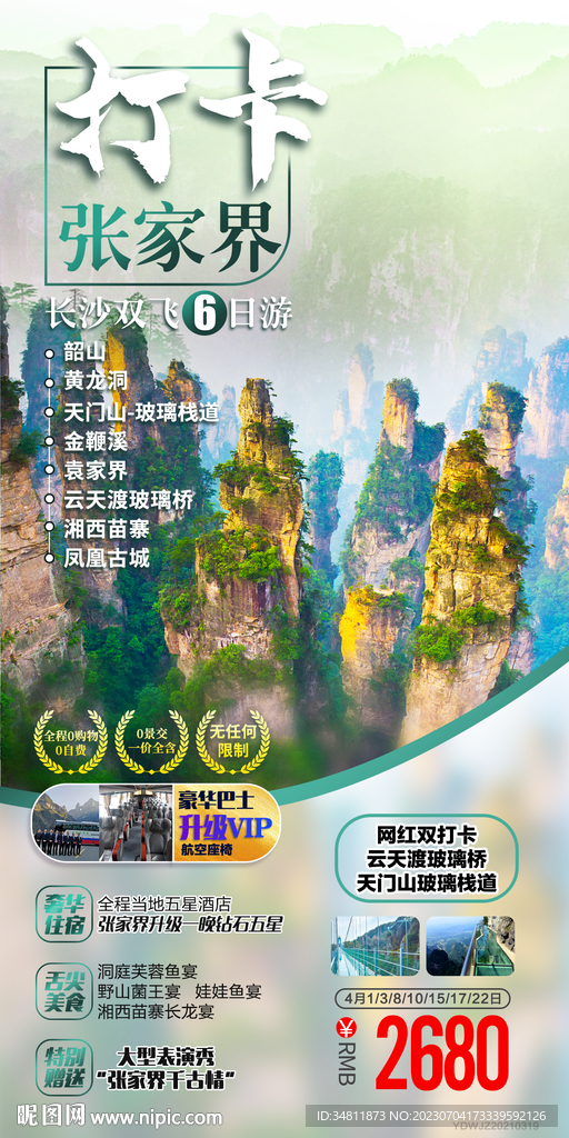 玻璃棧道 黃龍洞 旅游海報(bào)