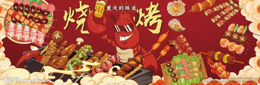 國潮燒烤