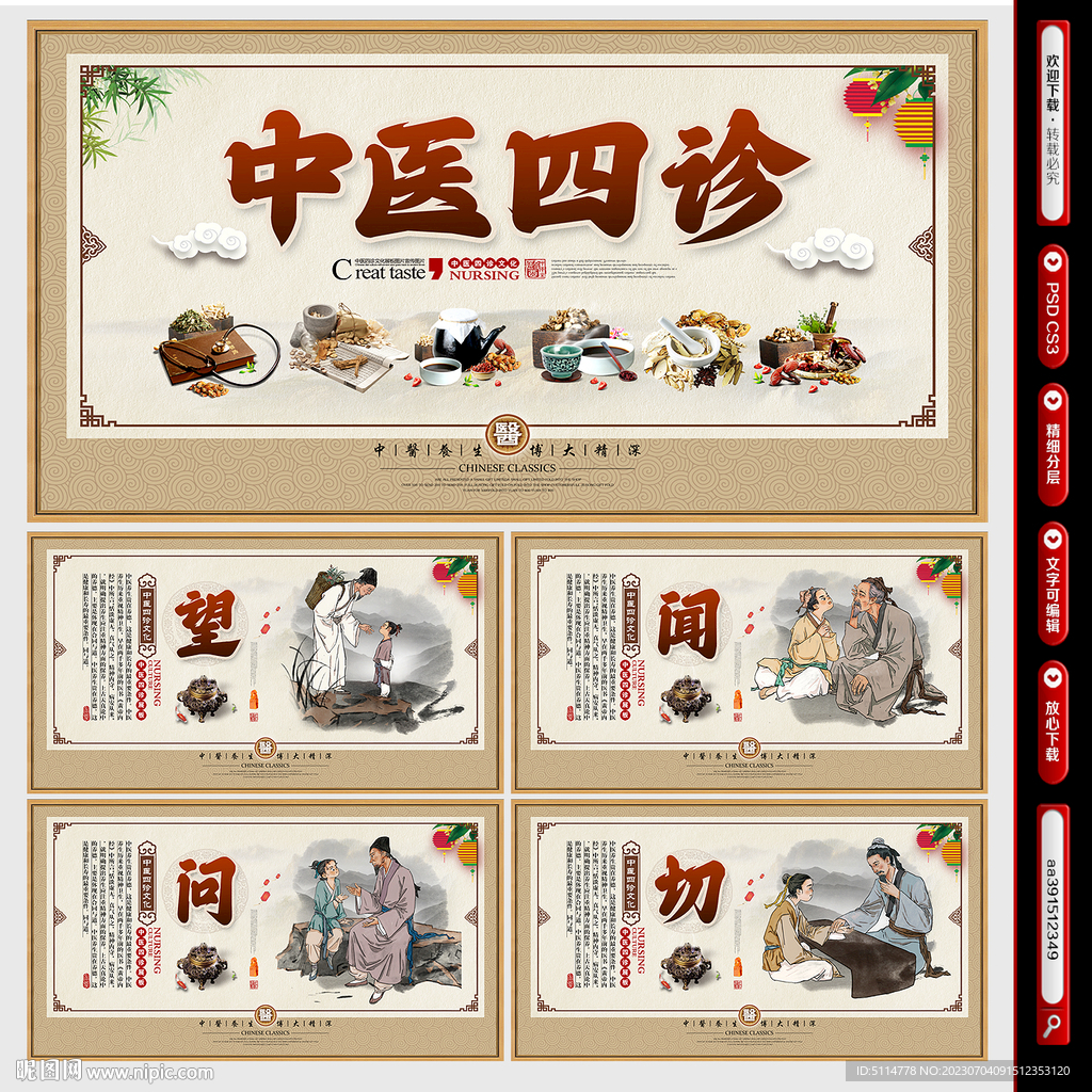 望聞問(wèn)切