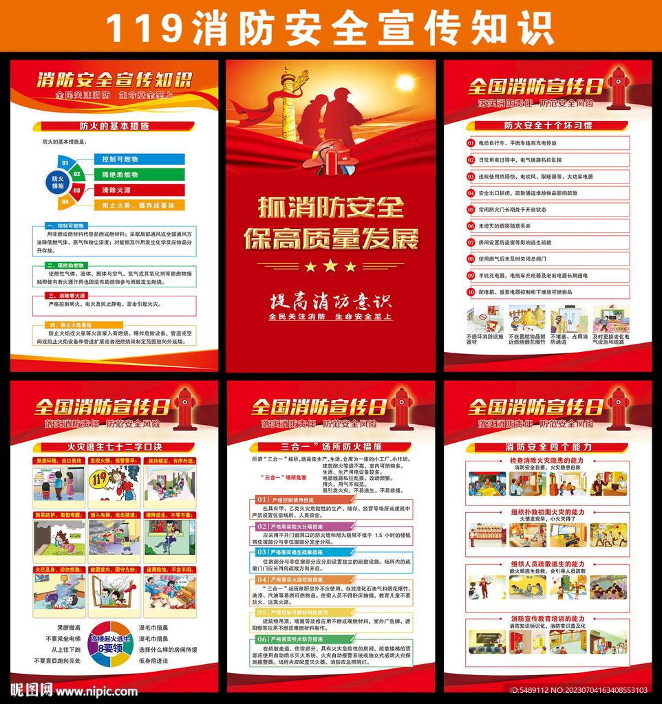 消防安全