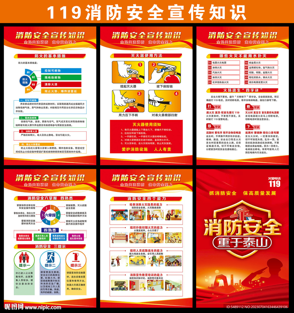 消防安全宣傳