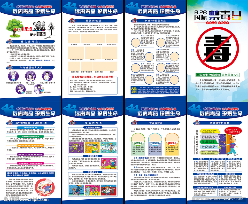 國際禁毒日