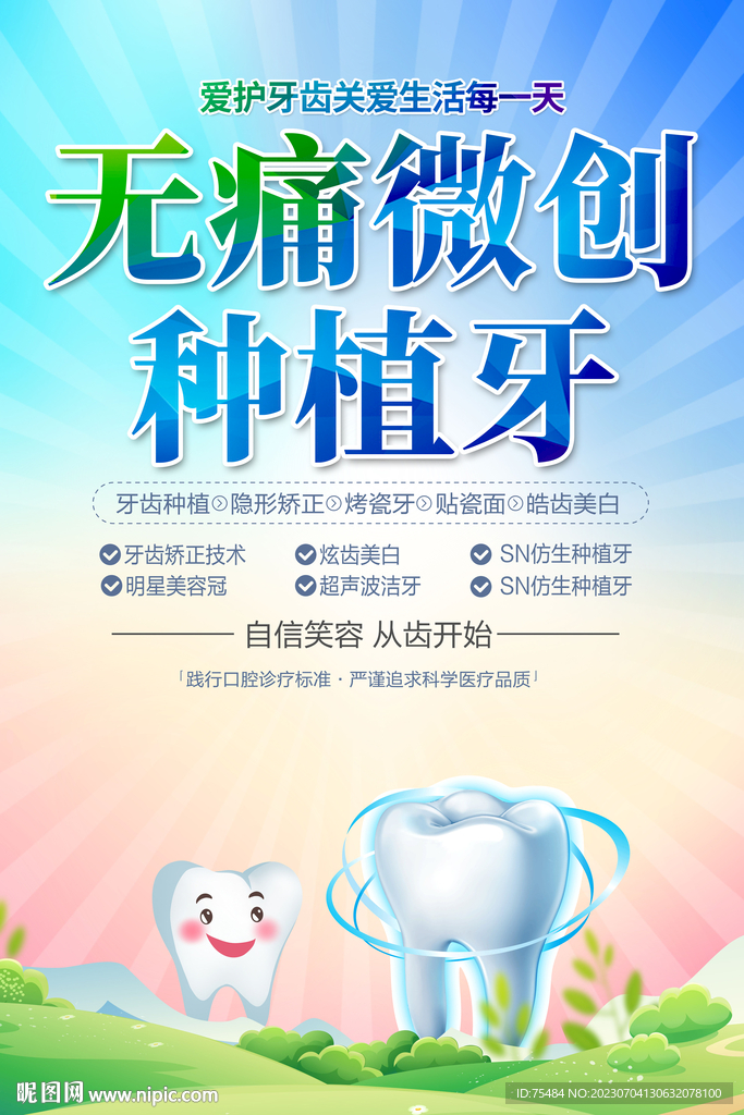 種植牙海報