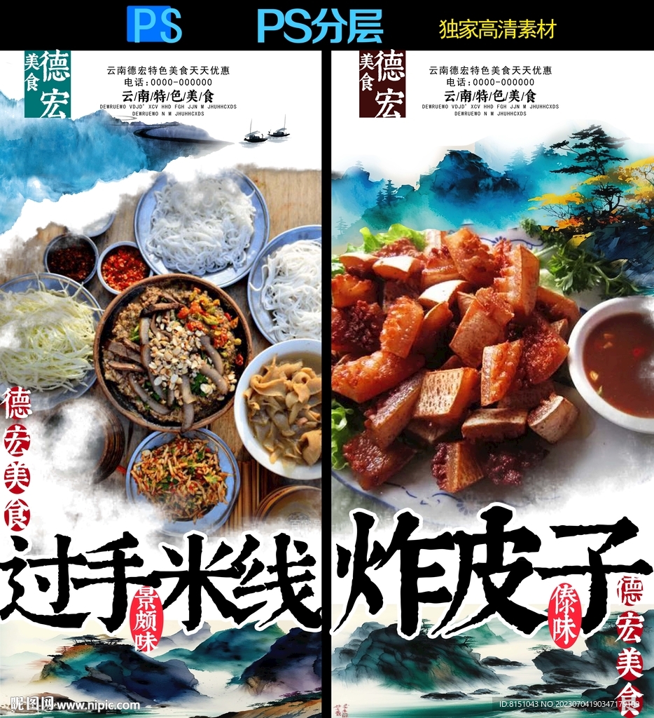 德宏美食廣告