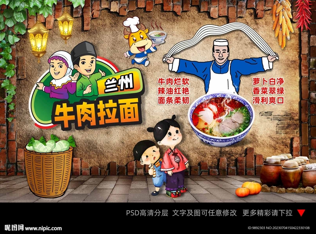 蘭州拉面